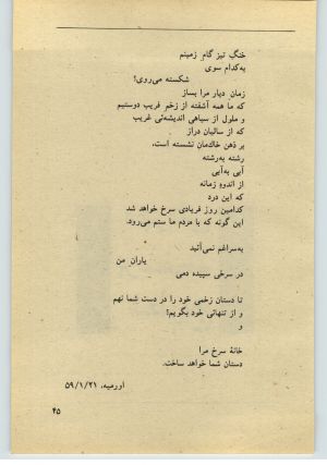 کتاب جمعه سال اول شماره ۳۶ صفحه ۴۵