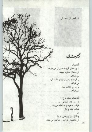 کتاب جمعه سال اول شماره ۱۴ صفحه ۵۰