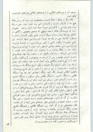 کتاب جمعه سال اول شماره ۱۴ صفحه ۸۳
