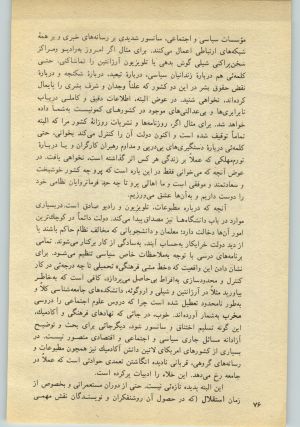 کتاب جمعه سال اول شماره ۲۵ صفحه ۷۶