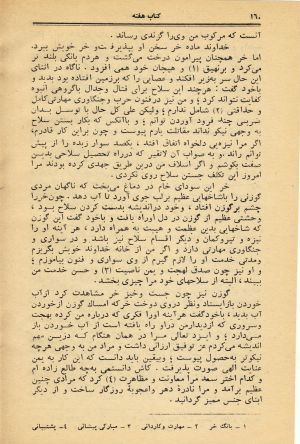 کتاب هفته شماره ۲۵ صفحه ۱۶۰