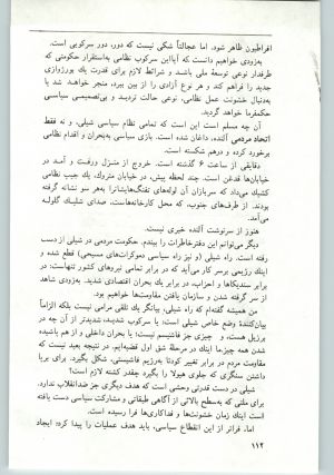 کتاب جمعه سال اول شماره ۱۱ صفحه ۱۱۲