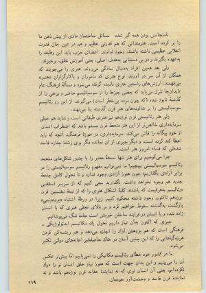 کتاب جمعه سال اول شماره ۲۵ صفحه ۱۱۹