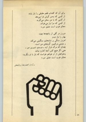 کتاب جمعه سال اول شماره ۲۷ صفحه ۵۸