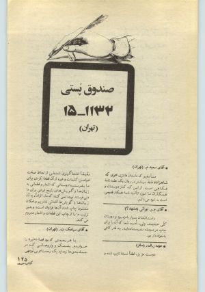 کتاب جمعه سال اول شماره ۳۰ صفحه ۱۲۵