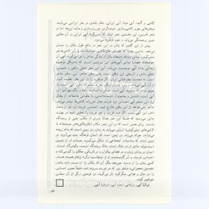 کتاب جمعه سال اول شماره ۷ صفحه ۸۷