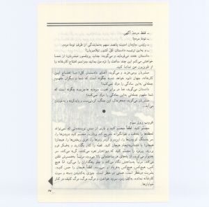 کتاب جمعه سال اول شماره ۴ صفحه ۶۷