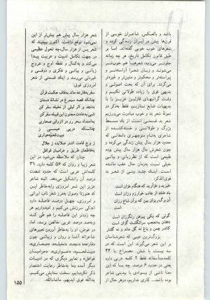 کتاب جمعه سال اول شماره ۱۴ صفحه ۱۵۵