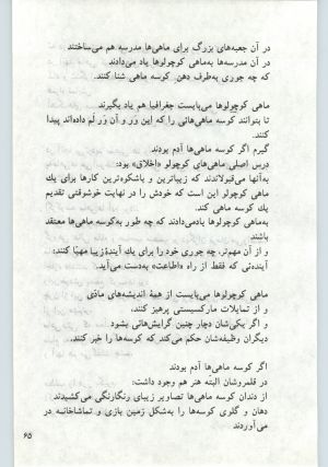 کتاب جمعه سال اول شماره ۱۳ صفحه ۶۵