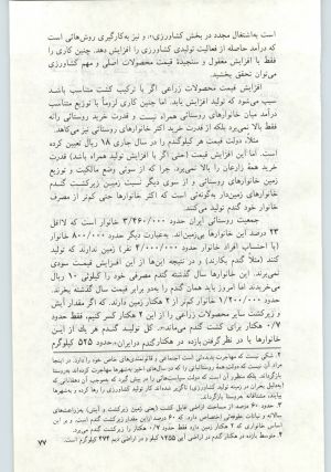 کتاب جمعه سال اول شماره ۱۹ صفحه ۷۷
