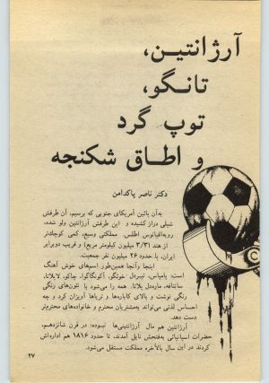 کتاب جمعه سال اول شماره ۲۵ صفحه ۲۷