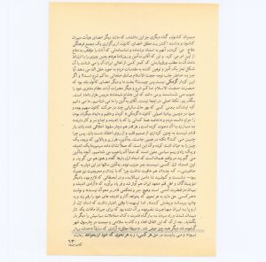 کتاب جمعه سال اول شماره ۲۹ صفحه ۶۳