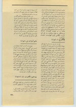 کتاب جمعه سال اول شماره ۳۲ صفحه ۱۴۱