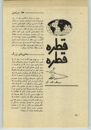 کتاب جمعه سال اول شماره ۳۳ صفحه ۱۳۰