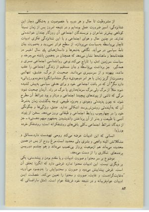 کتاب جمعه سال اول شماره ۳۶ صفحه ۸۴