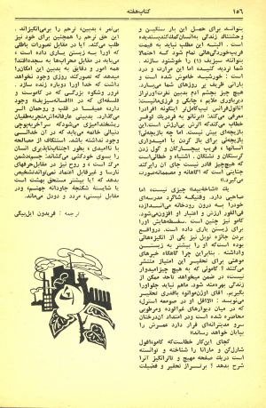 کتاب هفته شماره ۱۸ صفحه ۱۵۶