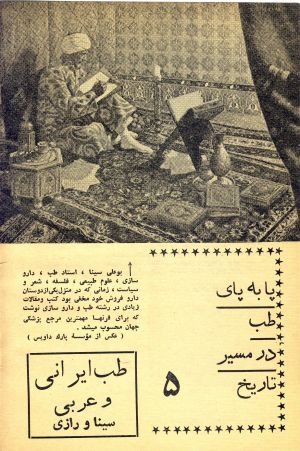 کتاب هفته شماره ۲۲ صفحه ۱۲۲