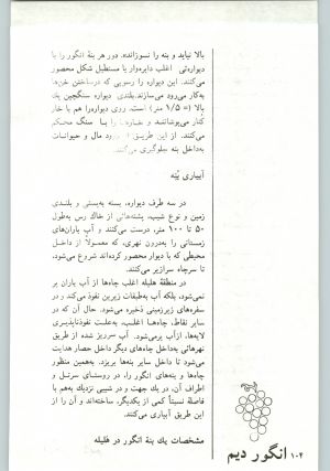 کتاب جمعه سال اول شماره ۱۸ صفحه ۱۰۴