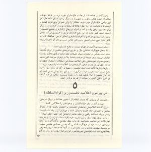 کتاب جمعه سال اول شماره ۵ صفحه ۱۵۱