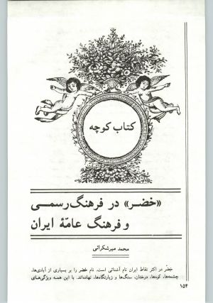 کتاب جمعه سال اول شماره ۱۰ صفحه ۱۵۴