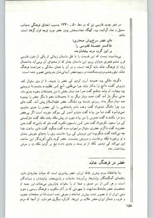 کتاب جمعه سال اول شماره ۱۰ صفحه ۱۵۸