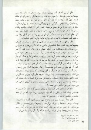 کتاب جمعه سال اول شماره ۱۴ صفحه ۳۸