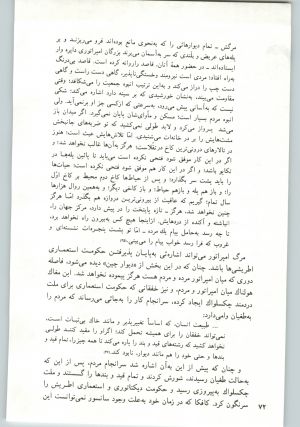 کتاب جمعه سال اول شماره ۱۵ صفحه ۷۲
