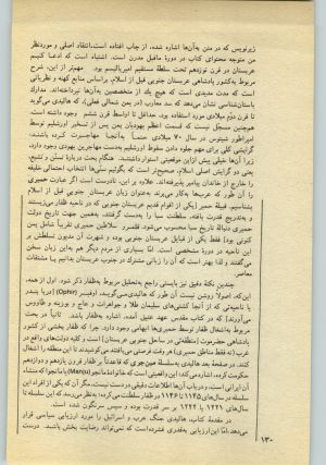 کتاب جمعه سال اول شماره ۲۲ صفحه ۱۳۰