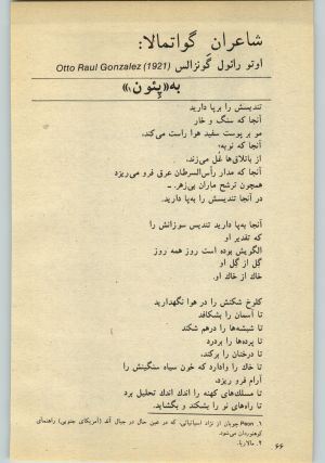 کتاب جمعه سال اول شماره ۲۵ صفحه ۶۶
