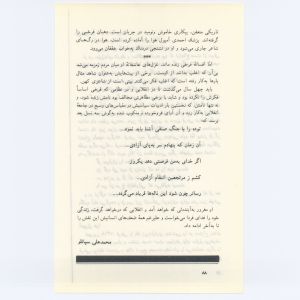 کتاب جمعه سال اول شماره ۳ صفحه ۸۸