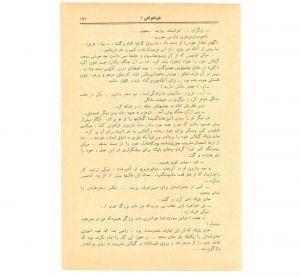 کتاب هفته شماره ۳ صفحه ۱۷۱