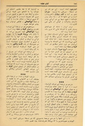 کتاب هفته شماره ۲۵ صفحه ۱۵۴