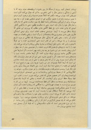 کتاب جمعه سال اول شماره ۳۱ صفحه ۸۷