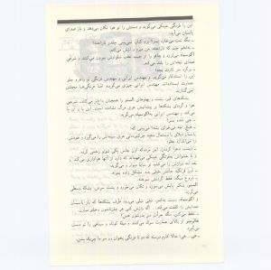 کتاب جمعه سال اول شماره ۷ صفحه ۳۴