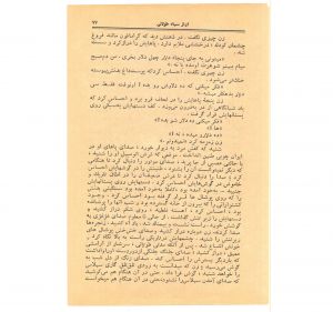 کتاب هفته شماره ۲ صفحه ۷۷