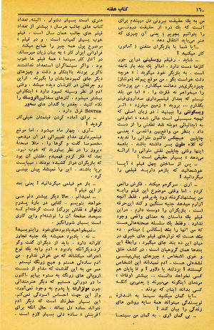 کتاب هفته شماره ۲۱ صفحه ۱۶۰