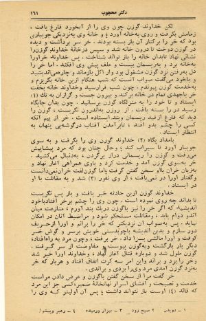 کتاب هفته شماره ۲۵ صفحه ۱۶۱