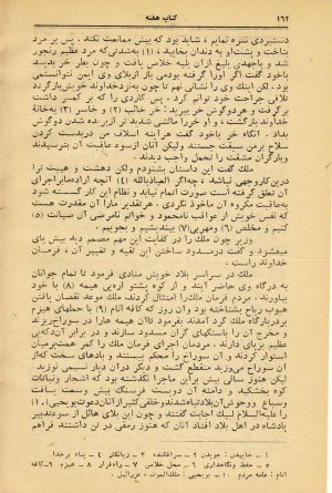 کتاب هفته شماره ۲۵ صفحه ۱۶۲