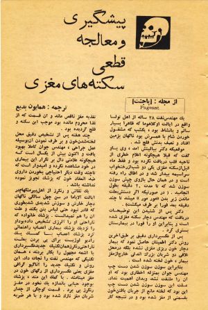 کتاب هفته شماره ۲۶ صفحه ۸۹