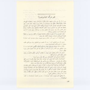 کتاب جمعه سال اول شماره ۲ صفحه ۱۵۴