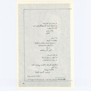 کتاب جمعه سال اول شماره ۳ صفحه ۷۹