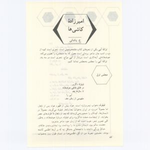 کتاب جمعه سال اول شماره ۷ صفحه ۷۴