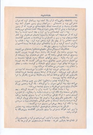 کتاب هفته شماره ۴ صفحه ۹۶