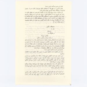 کتاب جمعه سال اول شماره اول صفحه ۷۸