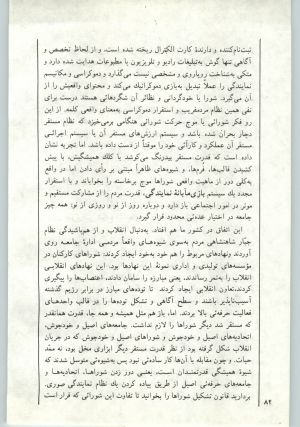 کتاب جمعه سال اول شماره ۱۴ صفحه ۸۲