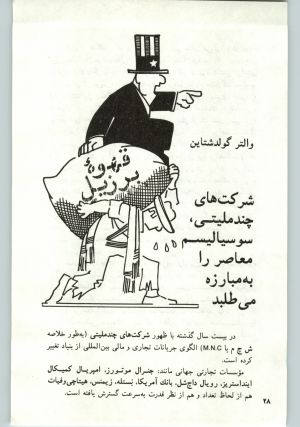 کتاب جمعه سال اول شماره ۱۶ صفحه ۲۸