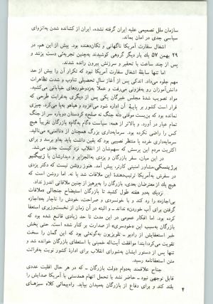 کتاب جمعه سال اول شماره ۱۸ صفحه ۴