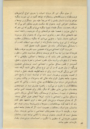 کتاب جمعه سال اول شماره ۲۵ صفحه ۸۴