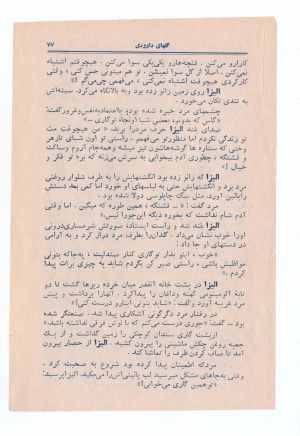 کتاب هفته شماره ۴ صفحه ۷۷