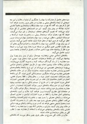 کتاب جمعه سال اول شماره ۱۰ صفحه ۱۱۰